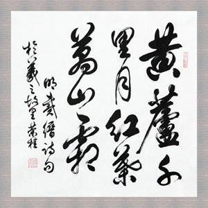 盛荣桂书法作品（二）四尺条