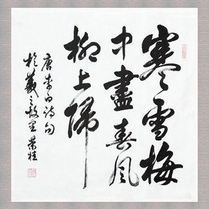 盛荣桂书法作品（二）四尺条