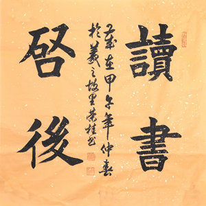 盛荣桂书法作品（二）四尺条