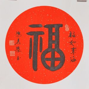 福