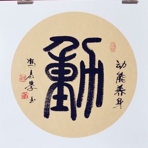 动