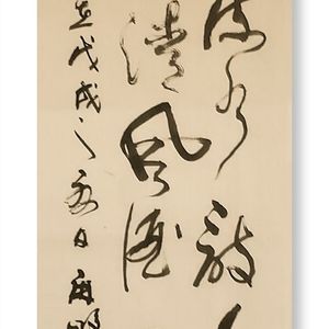 草书联语