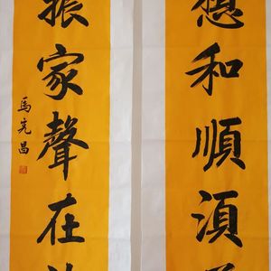 对联