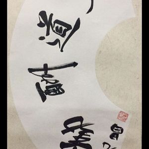 扇面