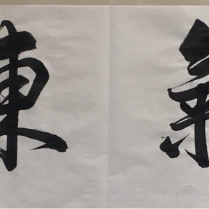 紫气东来