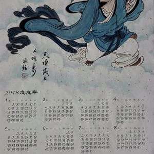 天增岁月人增寿