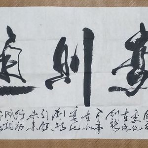 世界著名美术大师陈念