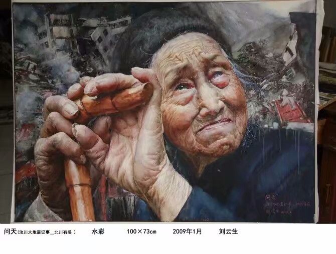 水彩画《问天》