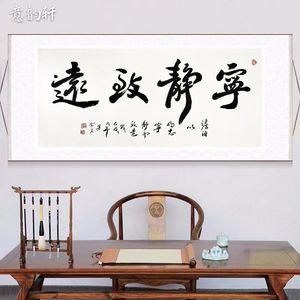 宁静致远