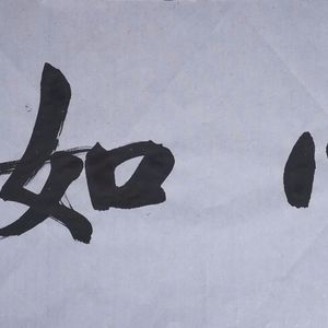 素心如雪
