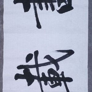 诗書载道