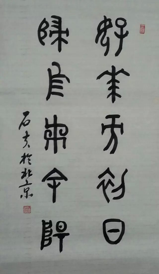 于文玉 （石夫）