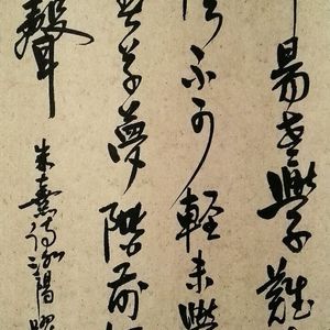 画家王跃峰书法