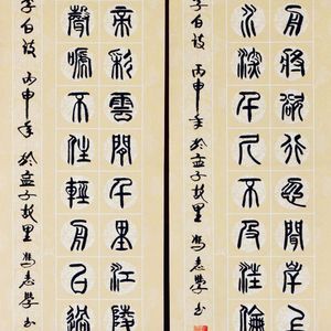 李白诗二首
