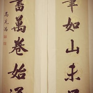退筆读书联