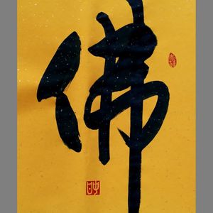 寿