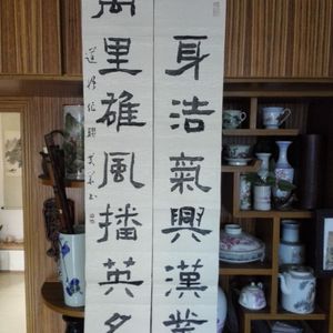 隶书对联
