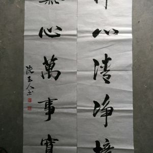 对联：禅心清净境，无