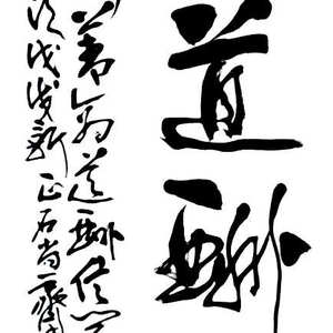 《天道酬勤》