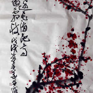 《梅》