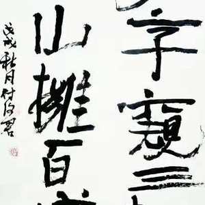 书法