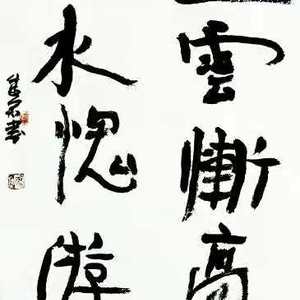 书法