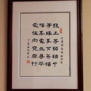 发上等愿发