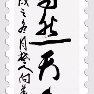 《道法自然，天人合》