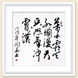 《书法作品》