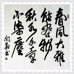 《秋风大雅》
