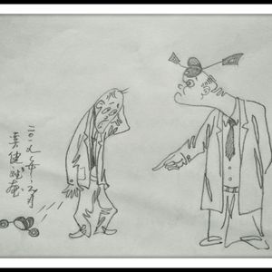 贪腐官员的丑像