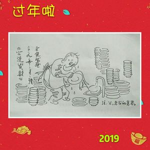 公洗发财