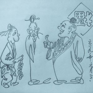 浅说倒贴“福”字