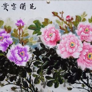 花开富贵