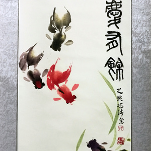 吉庆有余