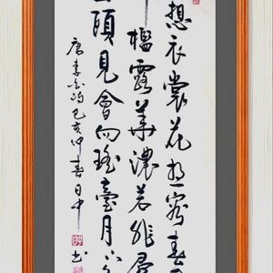 唐李白诗一首
