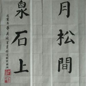中楷作品