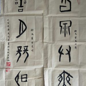 甲骨文书法