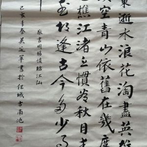行书作品