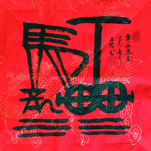 车水马龙