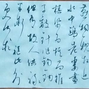 行书横幅