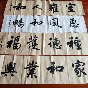 楷书横幅