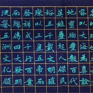 楷书