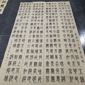 篆书心经
