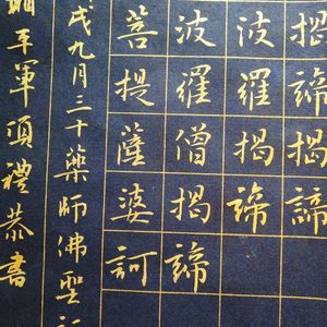 小楷心经