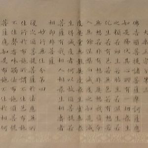 小楷金刚经