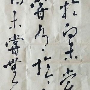 草书4条屏