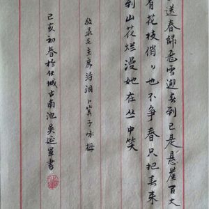 小楷作品