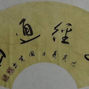 曲径通幽