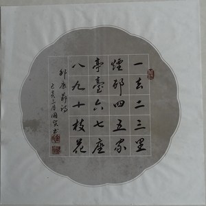 邵康节诗一首
